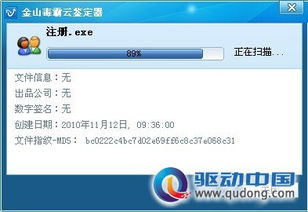 金山毒霸云鉴定器 99秒精准识别未知文件，秒级云端防护